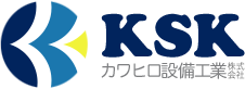 カワヒロ設備工業 株式会社